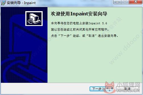 Inpaint v9.1绿色版