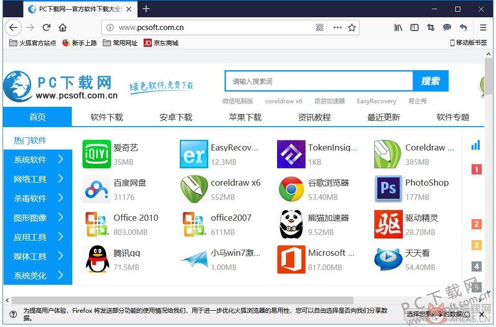 火狐浏览器 v92.0.1.7935最新版