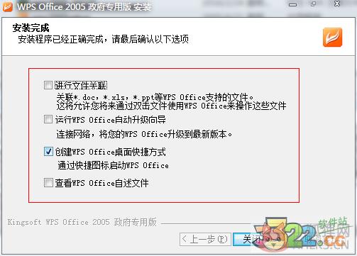 WPS Office 2005正式版
