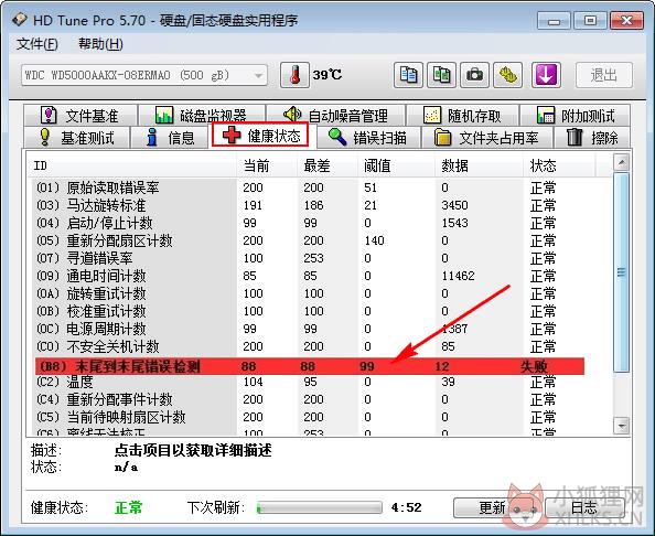 HDTunePro硬盘检测工具 v5.75汉化版