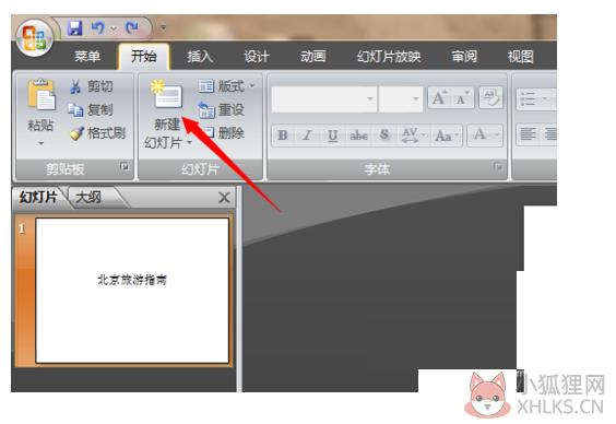 PowerPoint 2007正式版