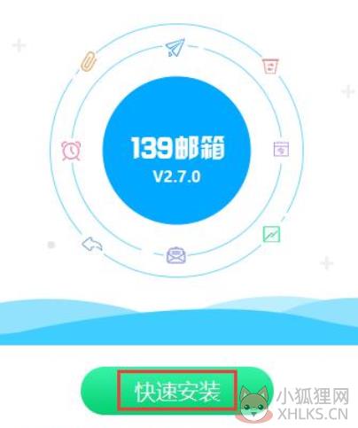 139邮箱 v6.1.9电脑版
