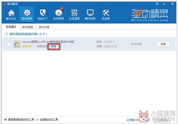 驱动精灵 v9.61.5480.28最新版