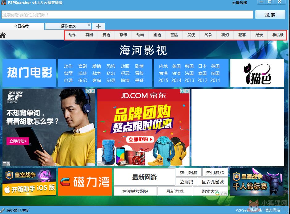 p2psearcher v8.8绿色版