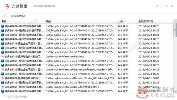 光速搜索 v3.2.0.3绿色版