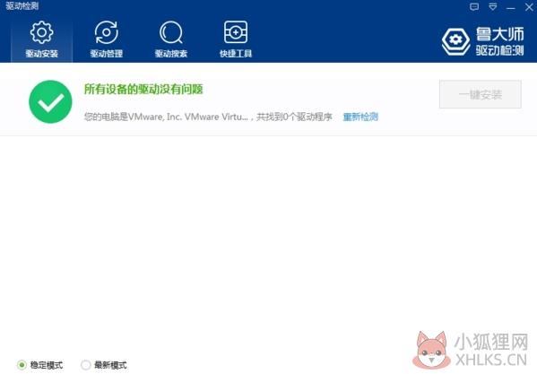 鲁大师 v6.1021.3240.1215最新版