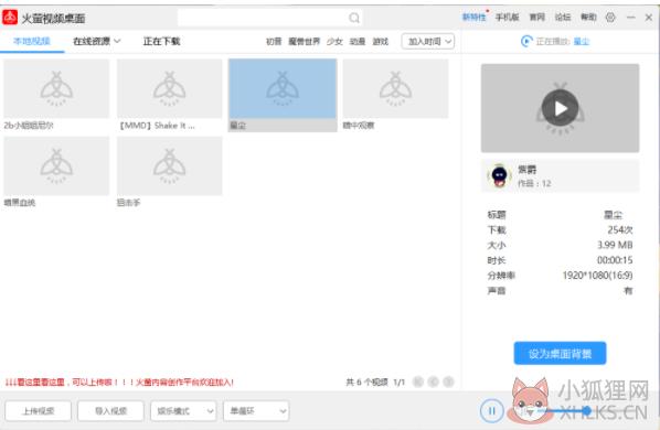 火萤视频桌面 v5.2.5.9最新版