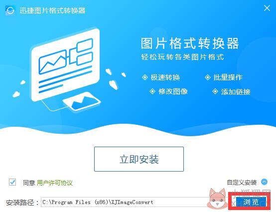 迅捷图片转换器 v3.7.0.36官方版