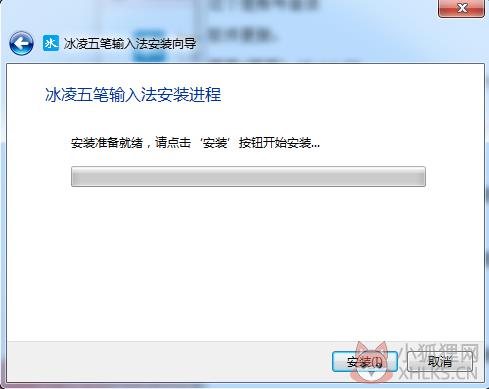 冰凌五笔输入法中文版安装步骤