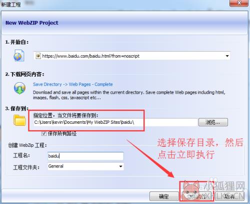 WebZip V7.1.2.1052正式版