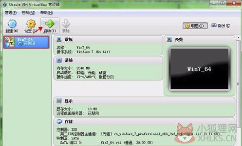 VirtualBox虚拟机 v5.2.16.123759 最新版
