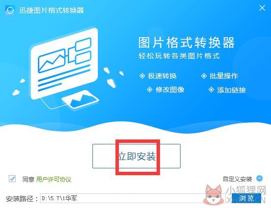 迅捷图片转换器 v3.7.0.36官方版