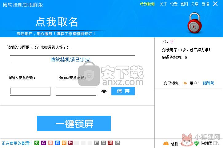 博软挂机锁正式版