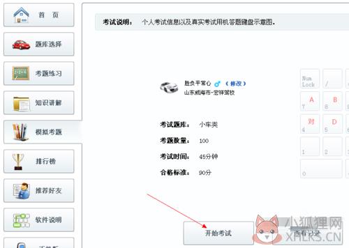驾考宝典 v8.2.2.0官方PC版