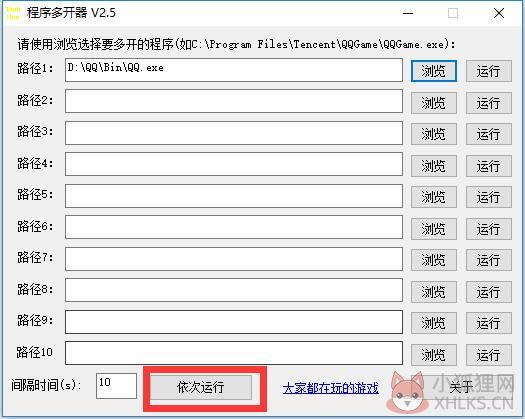 程序多开器 v2.5 最新版
