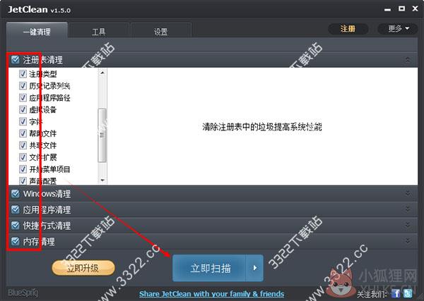 JetClean中文版