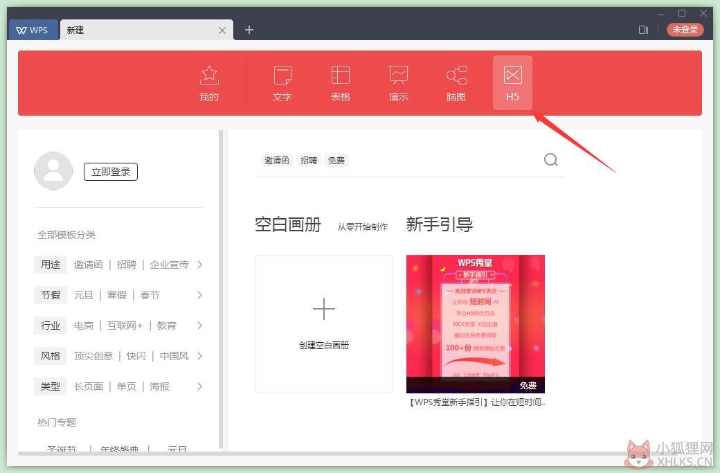 WPS Office 2019 汉化最新版