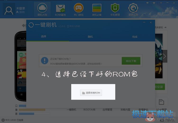 刷机大师 4.1.9.21139官网版