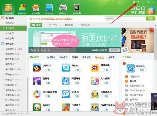360软件管家v13.0最新版