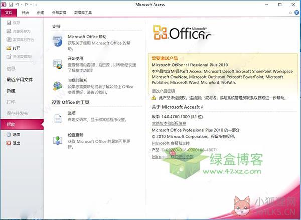 Access 2010最新版