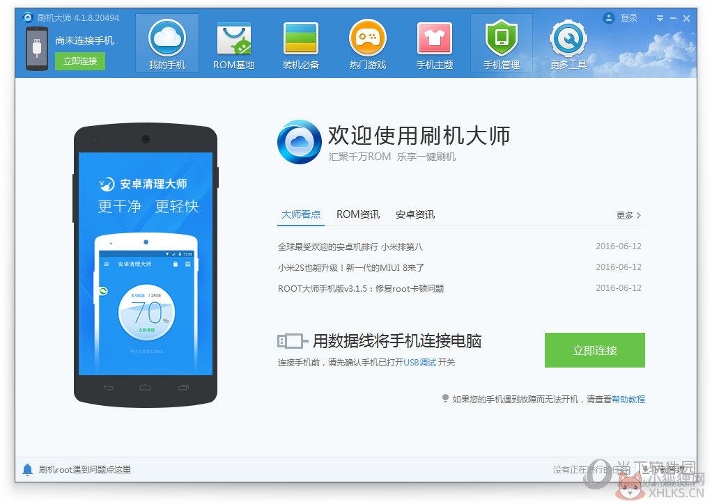 刷机大师 4.1.9.21139官网版