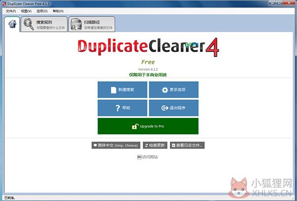 Duplicate Cleaner 5.0.1.24最新版