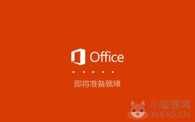Microsoft Office2019简体中文版