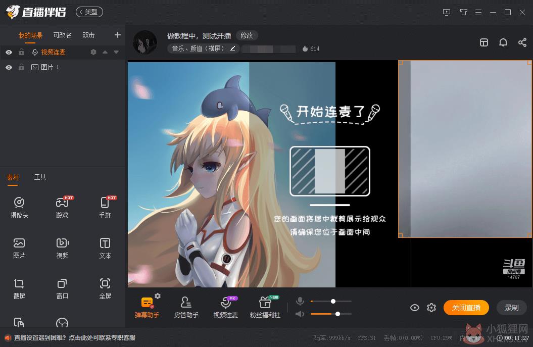 斗鱼直播伴侣v5.4.0.0最新版