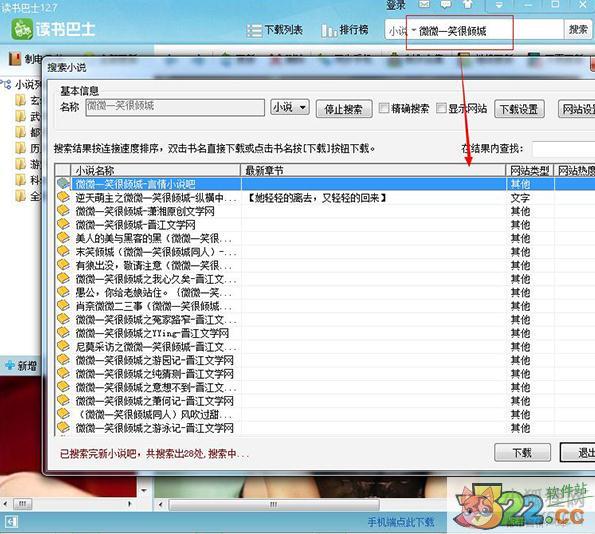 云帆小说阅读器PC版 v12.7