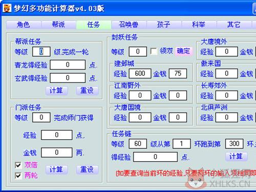 梦幻计算器 v4.08 最新版