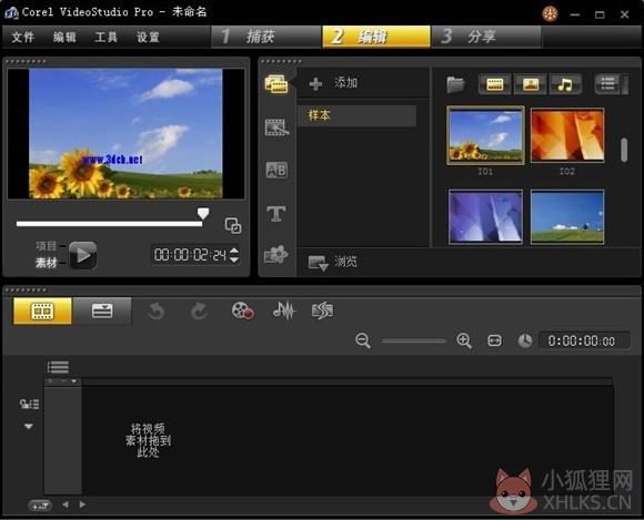 会声会影x5 最新版