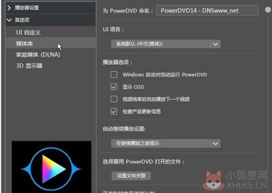 PowerDVD 19简体中文版