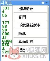童心圆记牌器 v1.0 最新版
