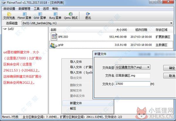 FbinstTool v1.607正式版