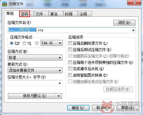 2345好压 v6.3.1.11134正式版