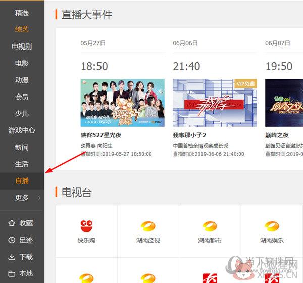 芒果tv官方下载 v6.1.14 PC版