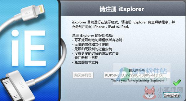 iExplorer最新版