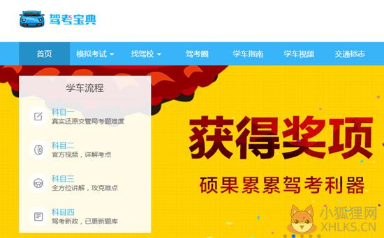 驾考宝典 v8.2.2.0官方PC版