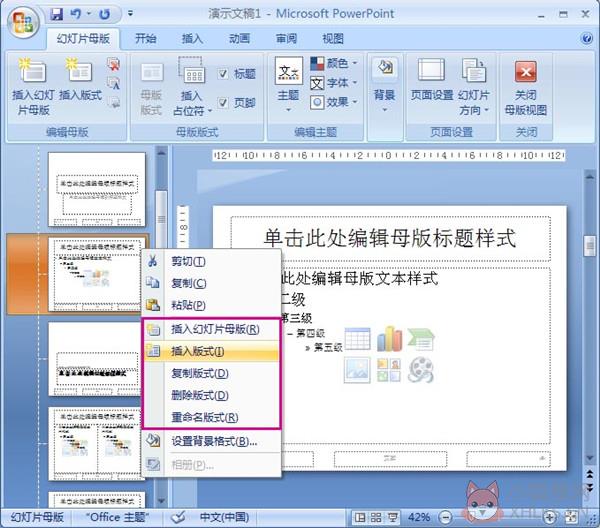 Microsoft PowerPoint 2007正式版