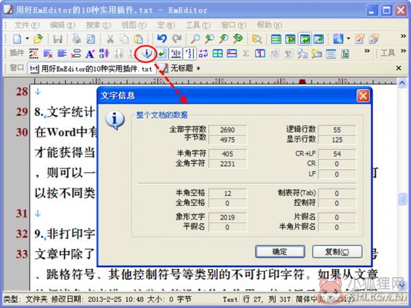 EmEditor(文本编辑器)v21.1.0中文版