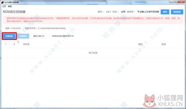 NCM音乐转换器 v4.0.1官网版