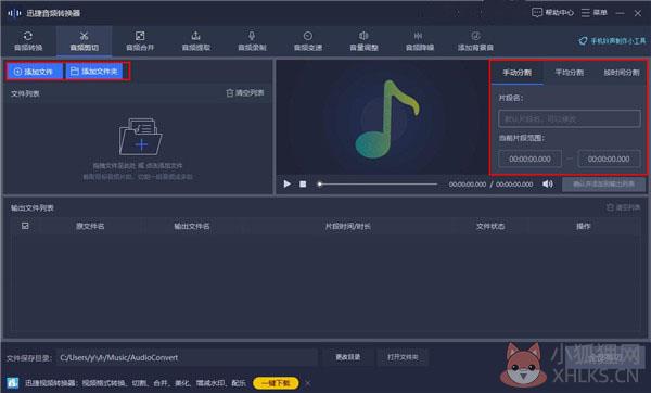 迅捷音频转换器 v1.7.4中文版