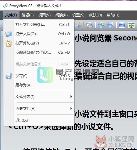StoryView SE(电子小说阅览器) v1.9.7.1绿色版