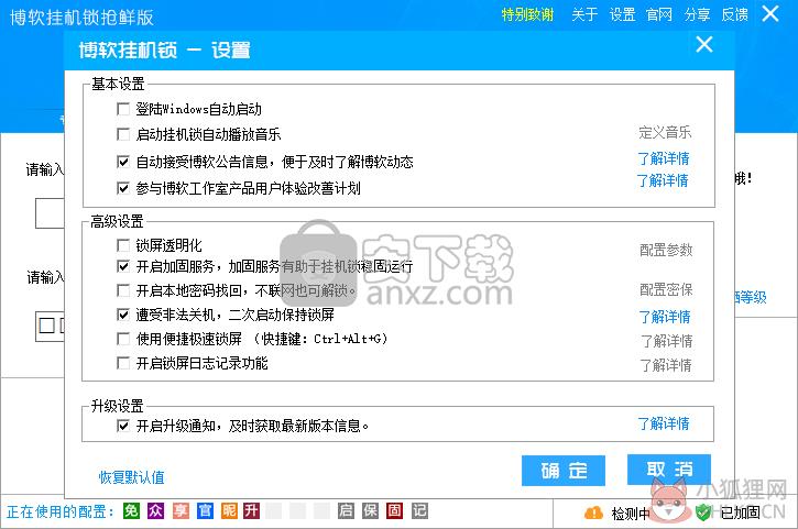 博软挂机锁正式版