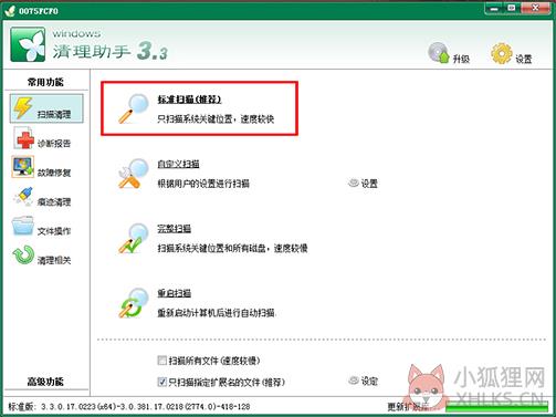 Windows清理助手 V3.3.0.223最新版