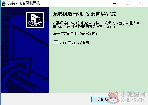 龙卷风网络收音机 v7.7 正式版