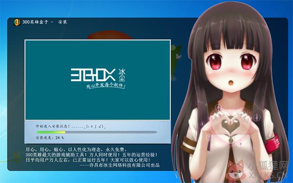 300英雄盒子 v4.0.6.8官网版