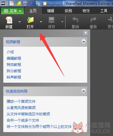 WavePad v16.37最新版