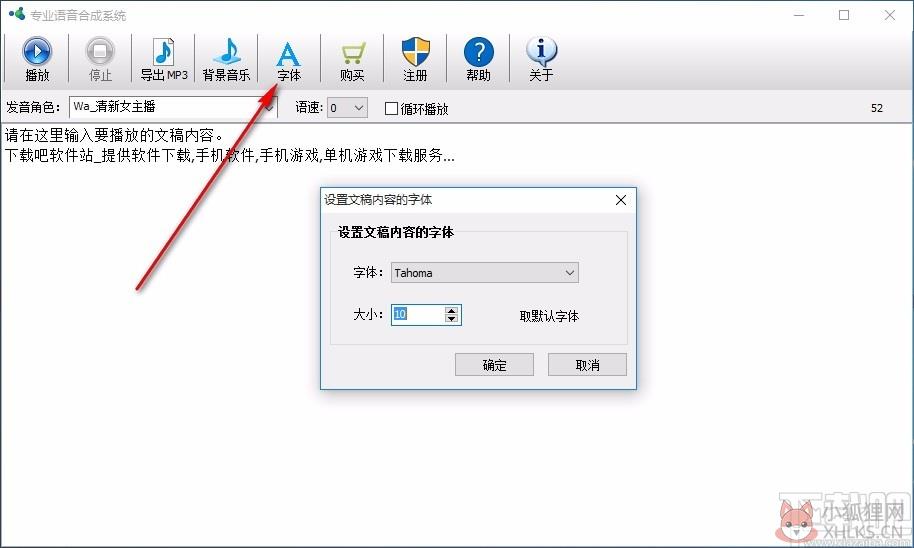 专业语音合成系统 v6.3.0.880绿色版