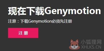 Genymotion模拟器 V3.2.0最新版